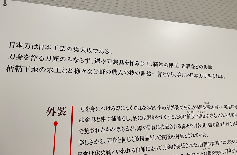 東京両国の旧安田庭園内にある刀剣博物館の常設展示